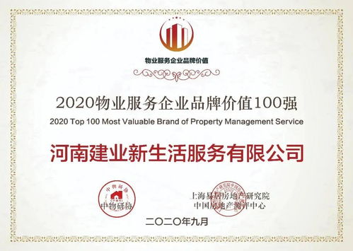 建業(yè)新生活榮獲中國物業(yè)管理協(xié)會(huì)五大服務(wù)獎(jiǎng)項(xiàng)，引領(lǐng)行業(yè)卓越管理新標(biāo)桿